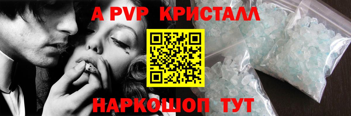 А ПВП СК  Alpha-PVP мука  A-PVP Crystall  продажа наркотиков  Лесной 