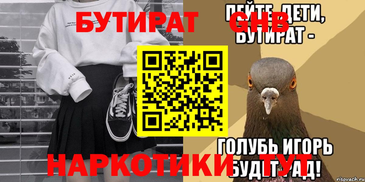 Бутират буратино Лесной