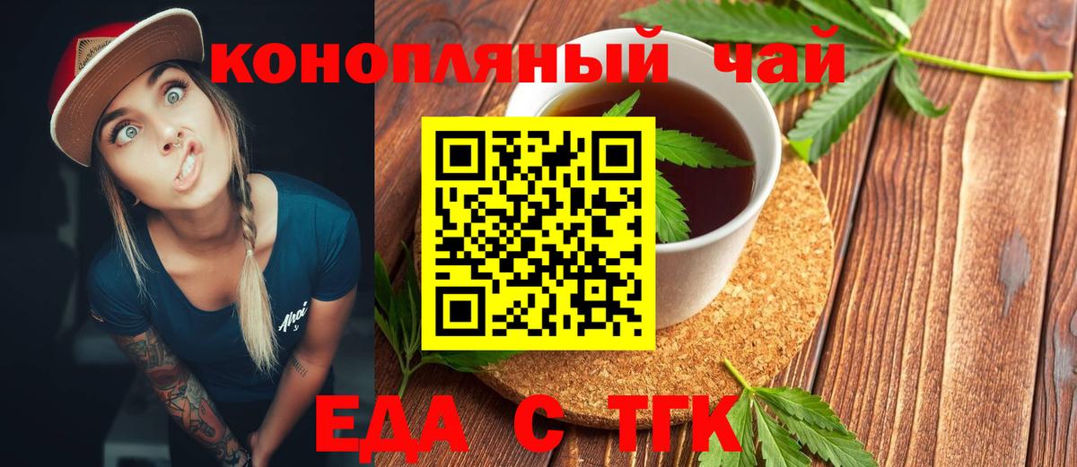 Еда ТГК конопля  Вход с VPN  Лесной 