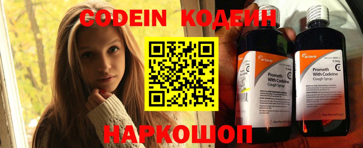 Лесной  Кодеин Purple Drank  Кодеиновый сироп Lean напиток Lean (лин)  Вход с VPN 