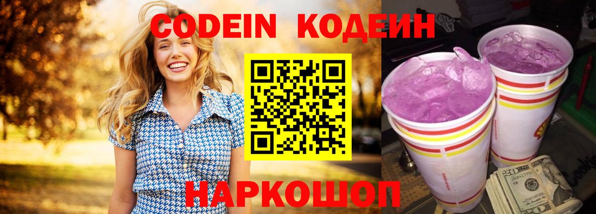 Кодеин Purple Drank  Лесной  Кодеин Purple Drank 