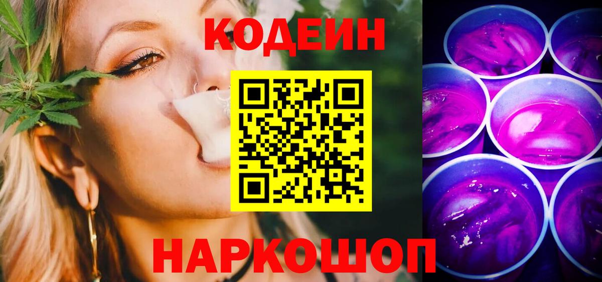 Кодеиновый сироп Lean напиток Lean (лин) Лесной