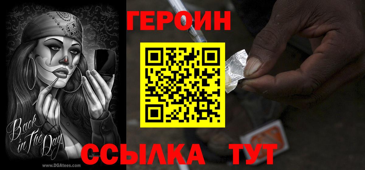 ГЕРОИН хмурый  Вход с VPN  Лесной 