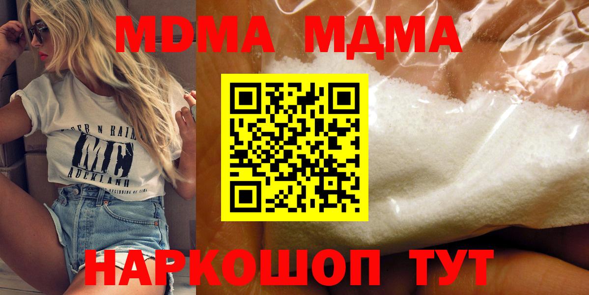 МДМА Molly  МДМА crystal  МДМА  Вход с VPN  Лесной 